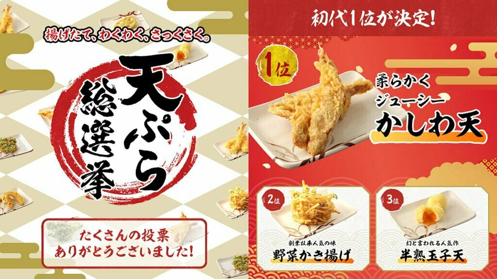 丸亀製麺天ぷら総選挙 2021