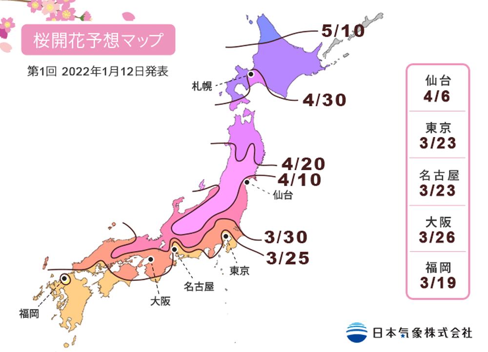 2022年第1回 桜開花予想マップ（1/12発表）