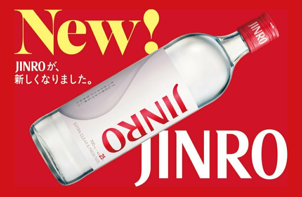 「JINRO」新ボトルデザイン