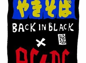 『AC/DCのヤング兄弟の末弟が日本にいた！ その名もペ・ヤング！Back in Black味！ 〜We are looking forward to AC/DC coming to Japan.〜プレゼント応募QRコード付き』